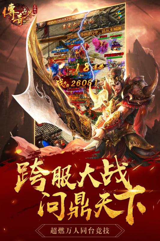 傳奇世界之裁決天下