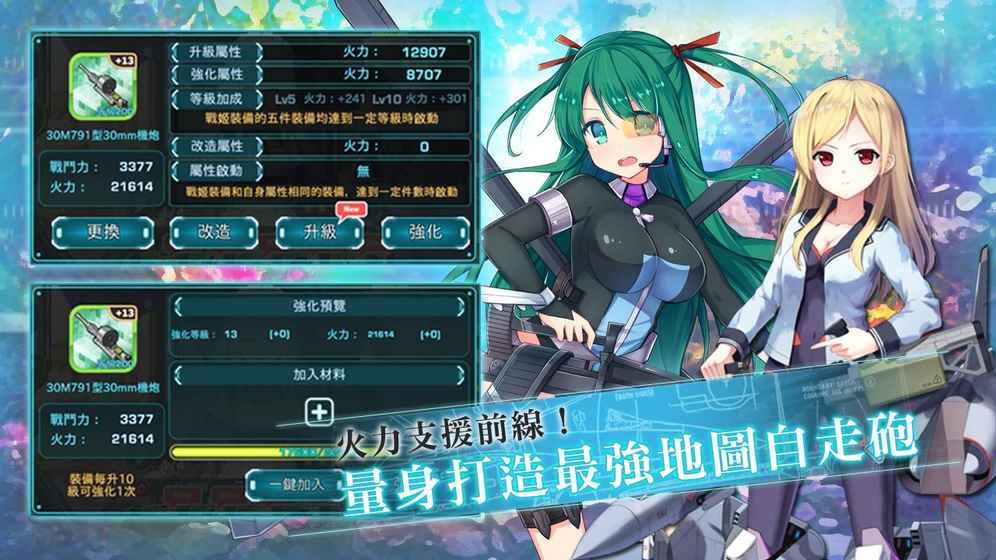 光速戰姬