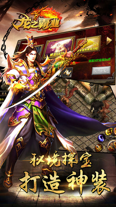 龍之霸業(yè)