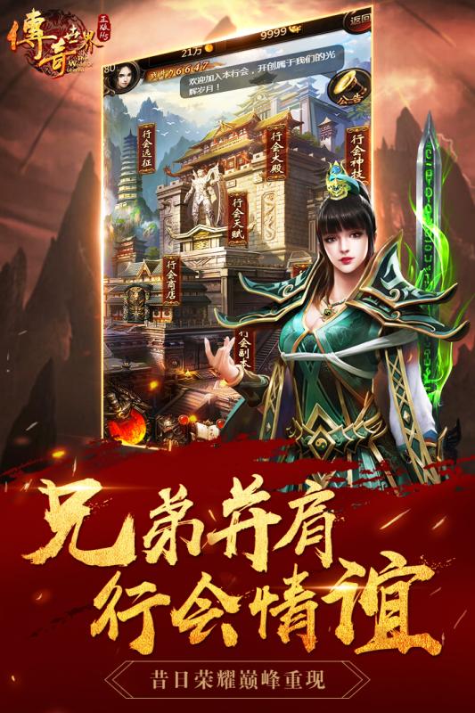 傳奇世界之裁決天下 九游版