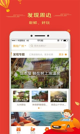 要出發(fā)周邊游