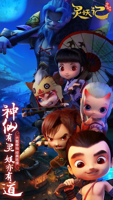 神仙道外傳