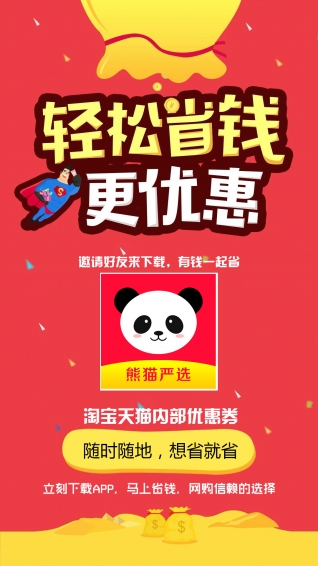 熊貓嚴(yán)選
