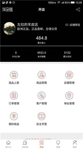 洋品鏈