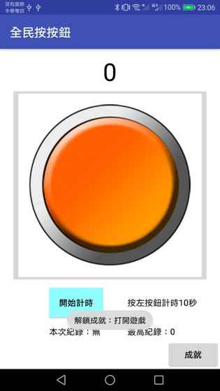 全民按按鈕