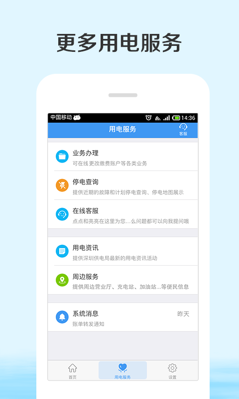 深圳供電