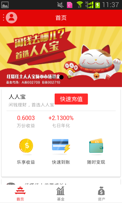 紅塔紅土基金