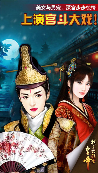 我在大清當(dāng)皇帝HD游戲