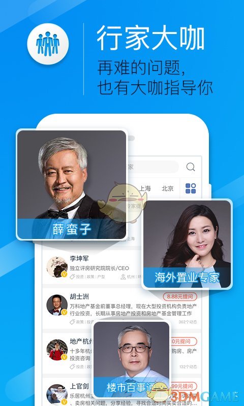 問房