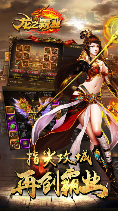 龍之霸業(yè)