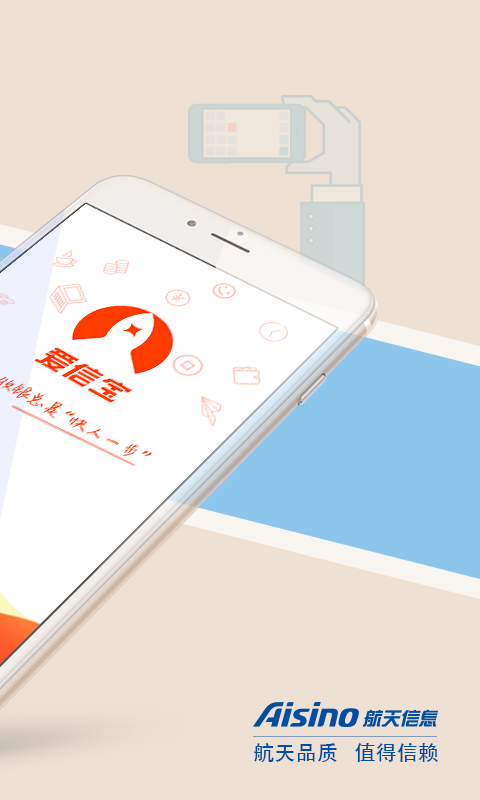 愛信寶
