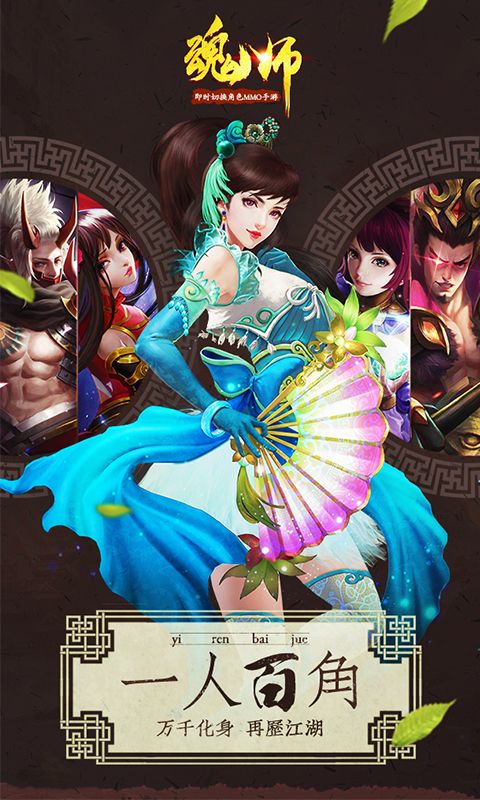 魂師