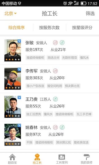 搶工長裝修