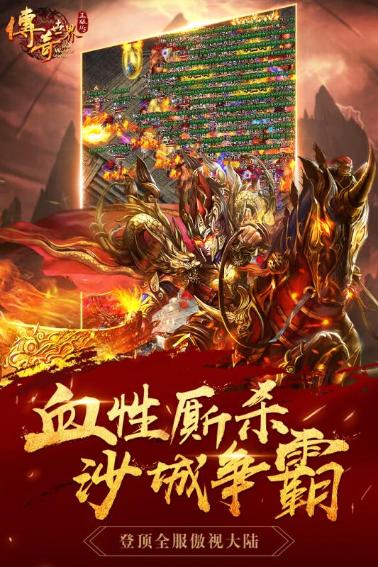 傳奇世界之裁決天下 九游版