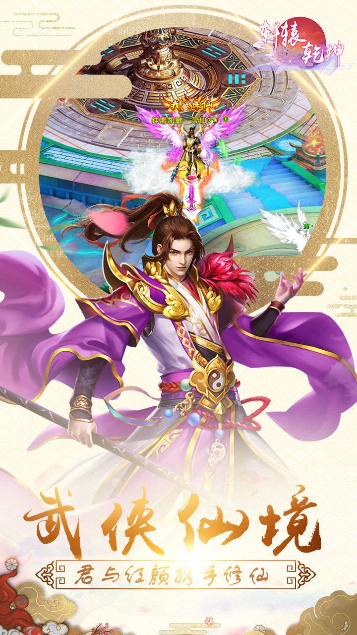 軒轅乾坤