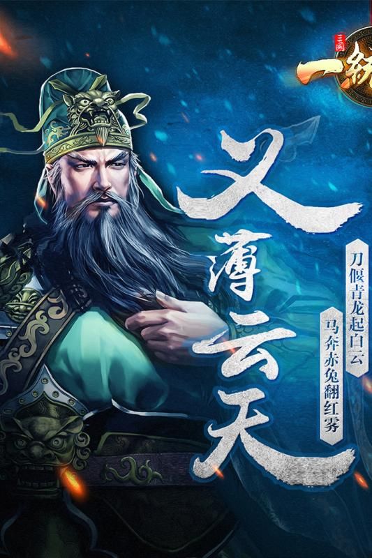 三國一統天下 九游版