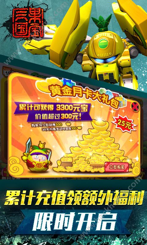 果寶三國洪荒神獸
