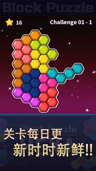 六角拼圖