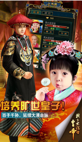 我在大清當(dāng)皇帝HD游戲