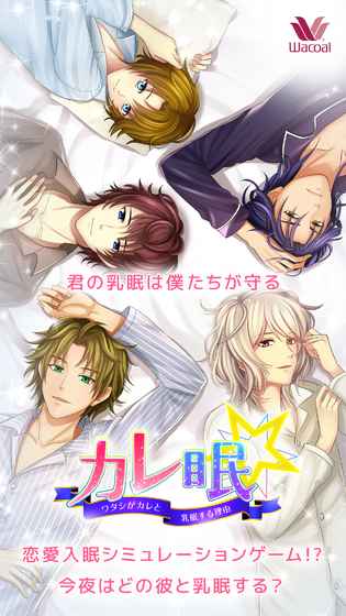 陪睡男友 中文版