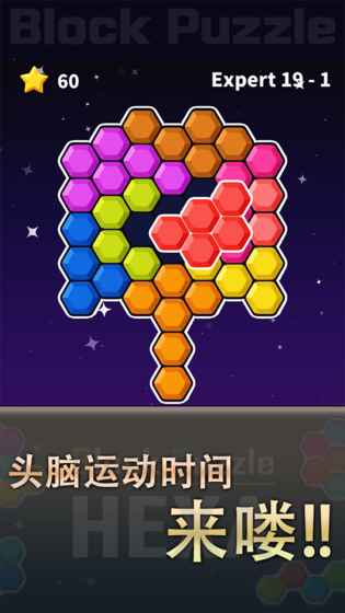 六角拼圖