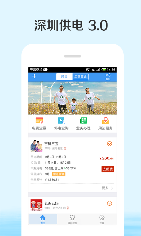深圳供電