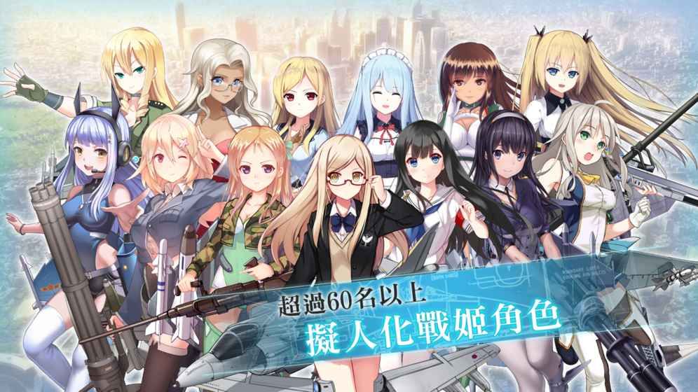 光速戰姬