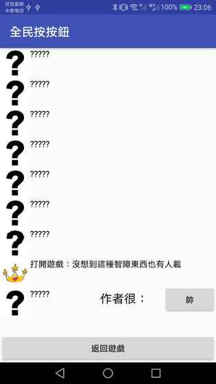 全民按按鈕