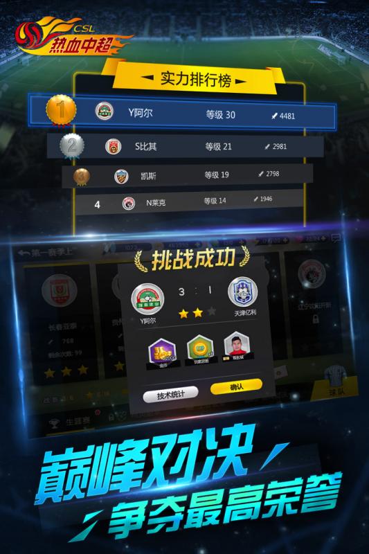 熱血中超 九游版