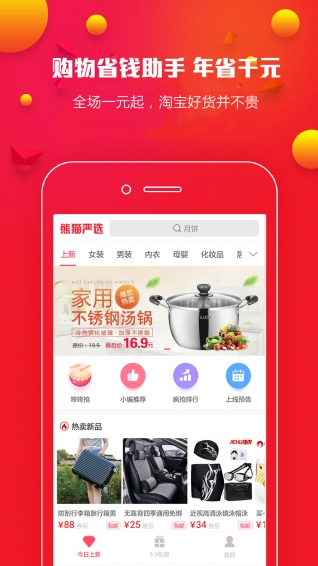 熊貓嚴(yán)選