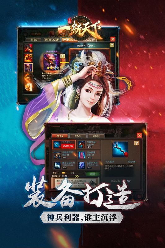 三國一統天下 九游版