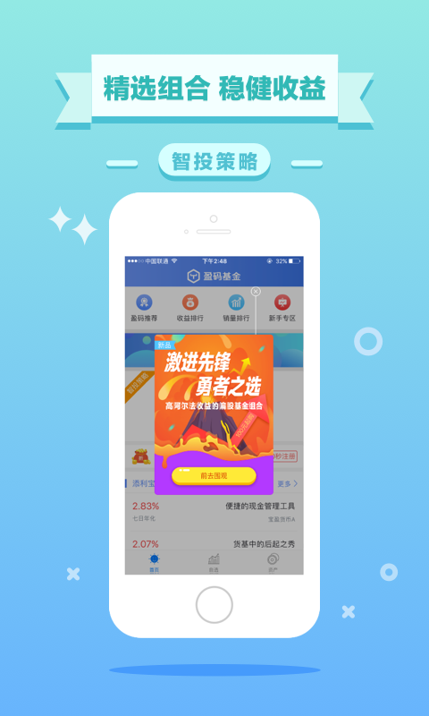 盈碼基金