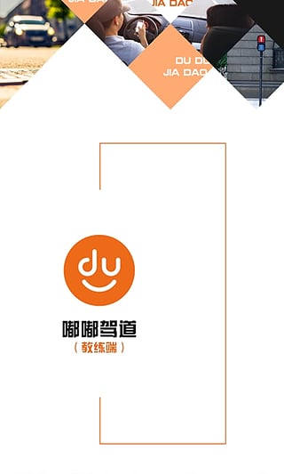 嘟嘟教練
