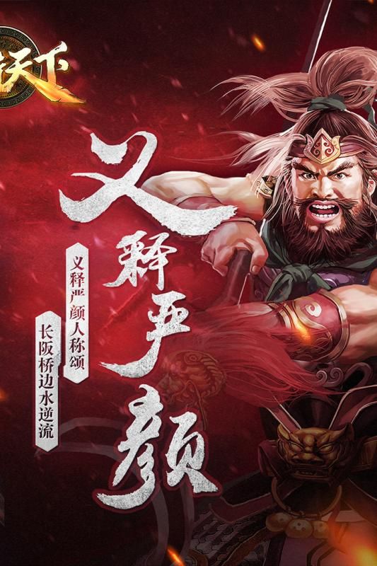 三國一統天下 九游版