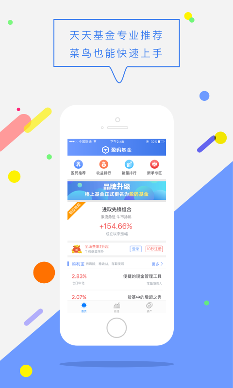 盈碼基金