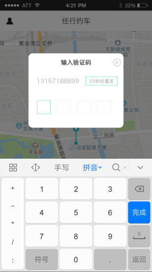 任行約車