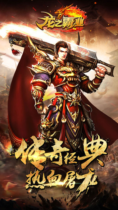 龍之霸業(yè)