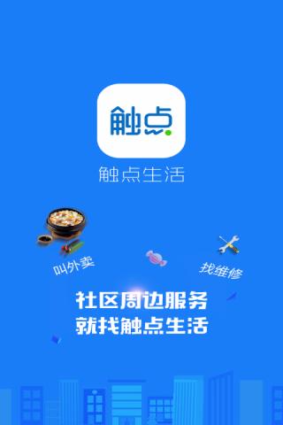 觸點(diǎn)生活