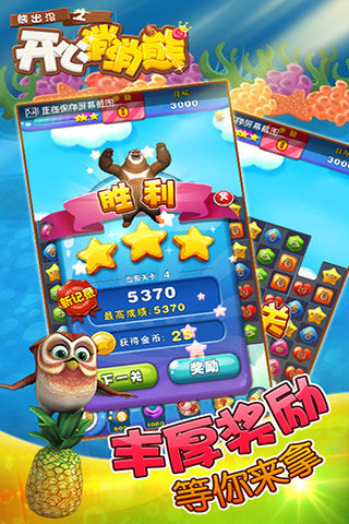 熊出沒(méi)之開(kāi)心消消熊