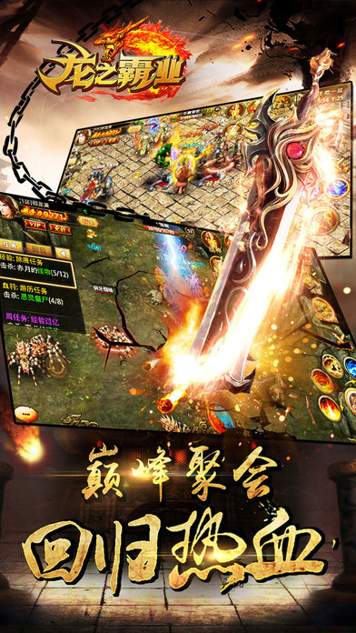 龍之霸業(yè)
