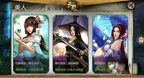 天龙3D游戏