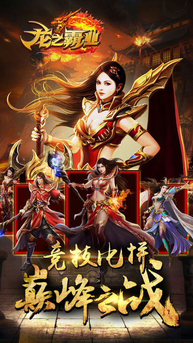 龍之霸業(yè)