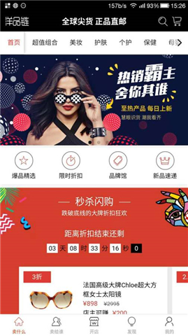 洋品鏈