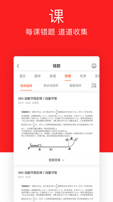 精準(zhǔn)課堂