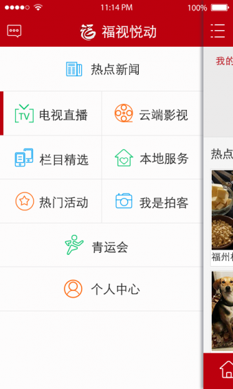 福視悅動