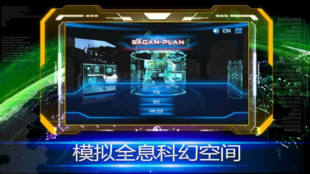 薩根計劃
