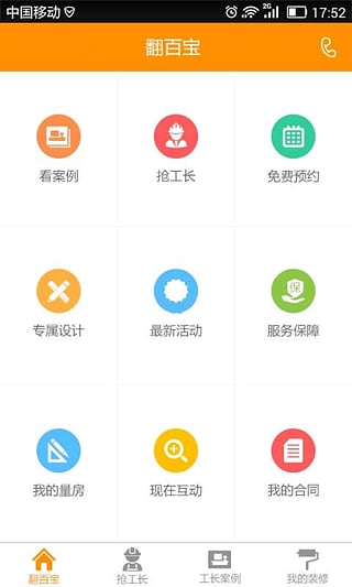 搶工長裝修