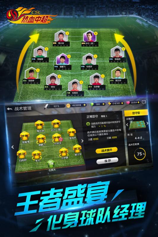 熱血中超 九游版