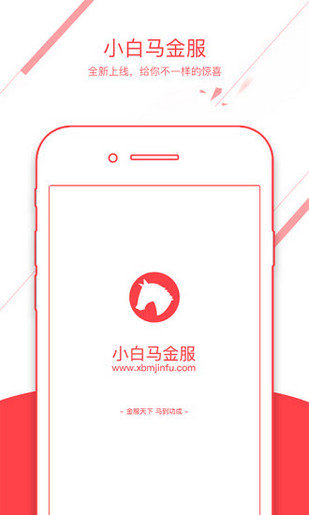 小白馬金服