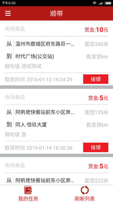 顺带镖师
